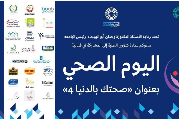 The Fourth “Health Day” at Princess Sumaya University for Technology