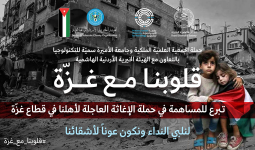 Princess Sumaya University for Technology Launches the Relief Campaign (Our Hearts with Gaza)