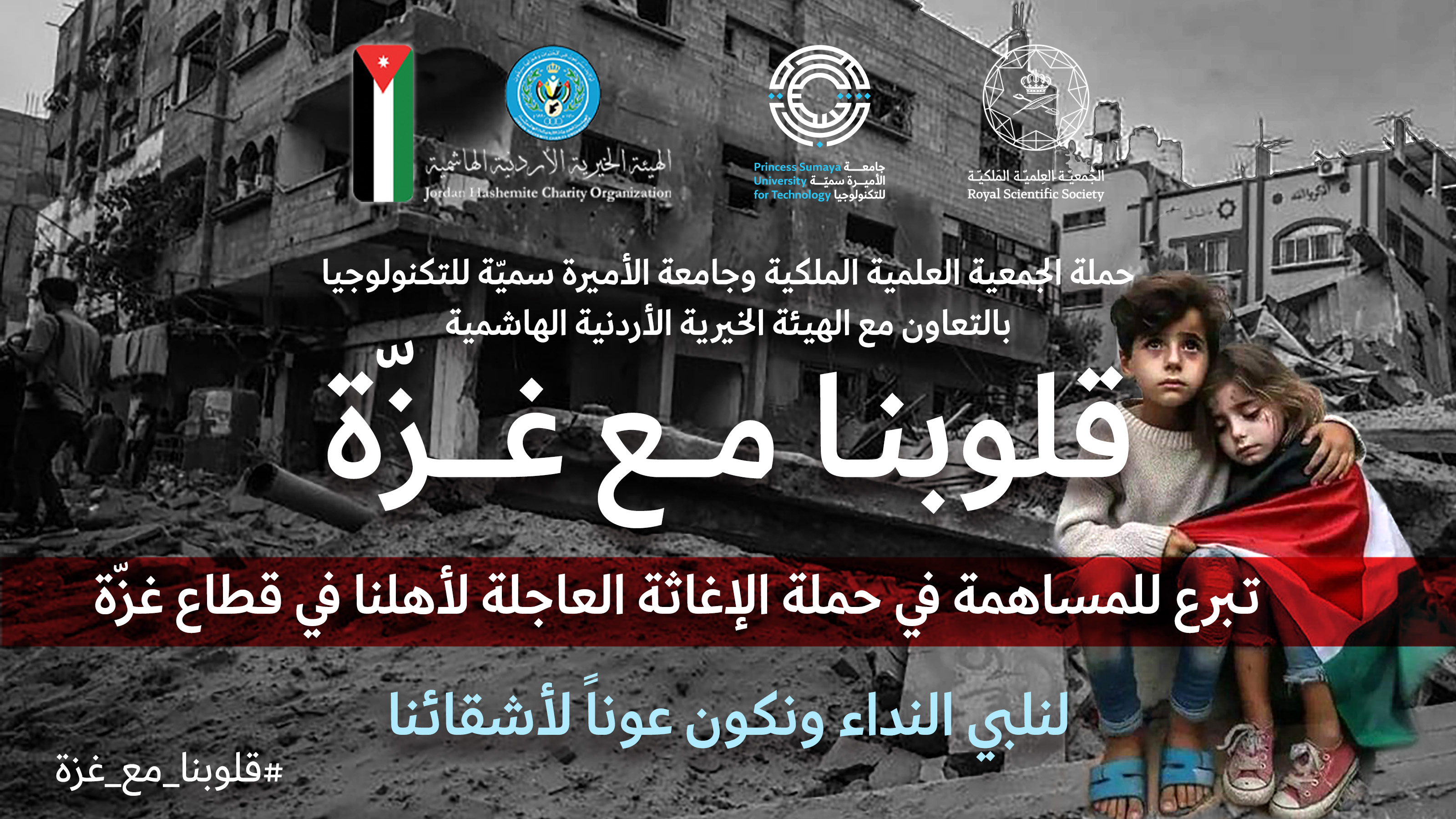 Princess Sumaya University for Technology Launches the Relief Campaign (Our Hearts with Gaza)