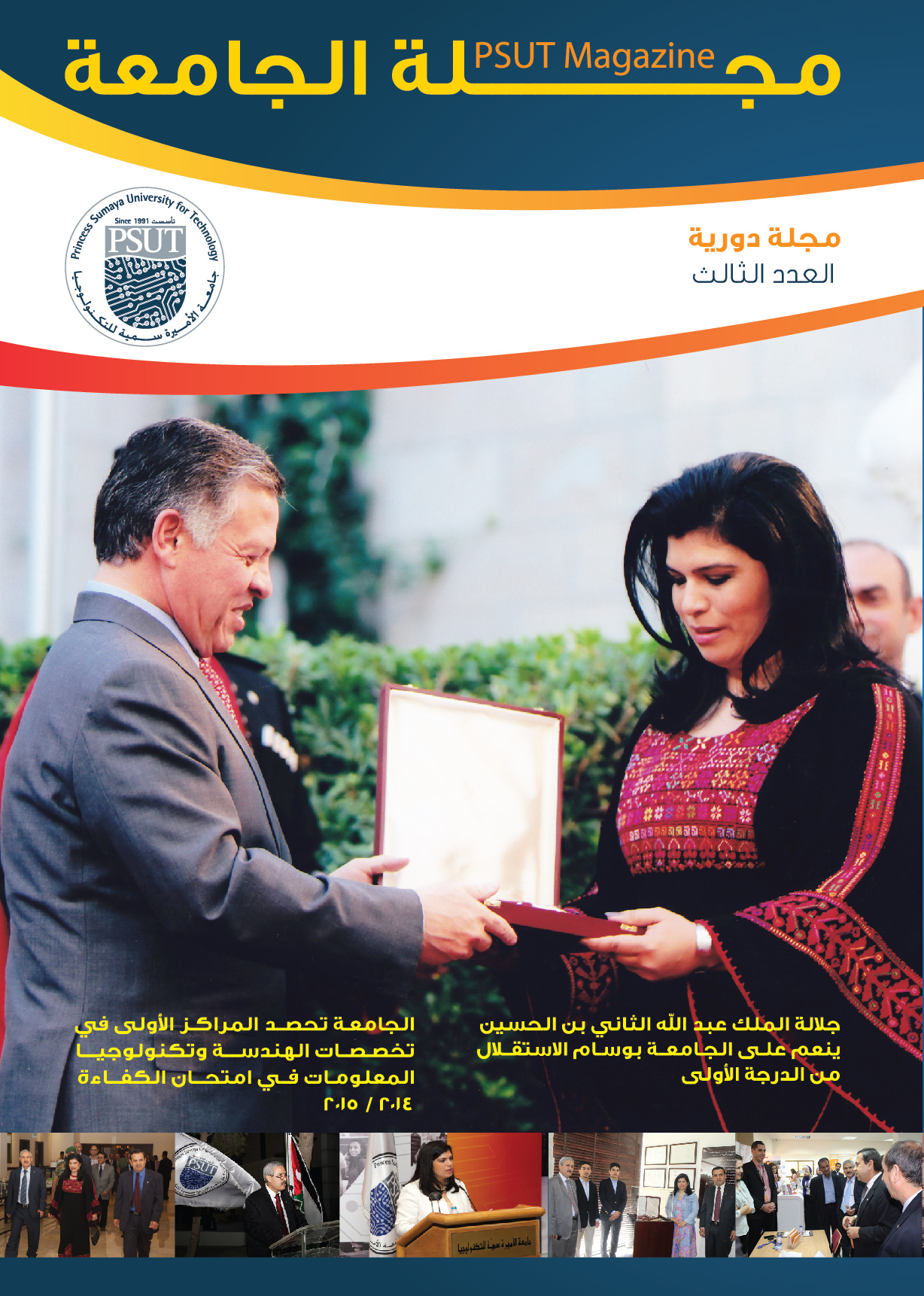 psut-magazine-cover3-01.jpg