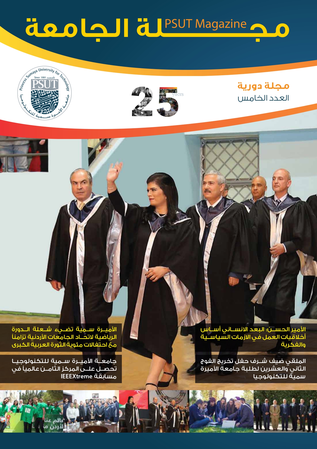 psut-magazine-vol5page-0001.jpg