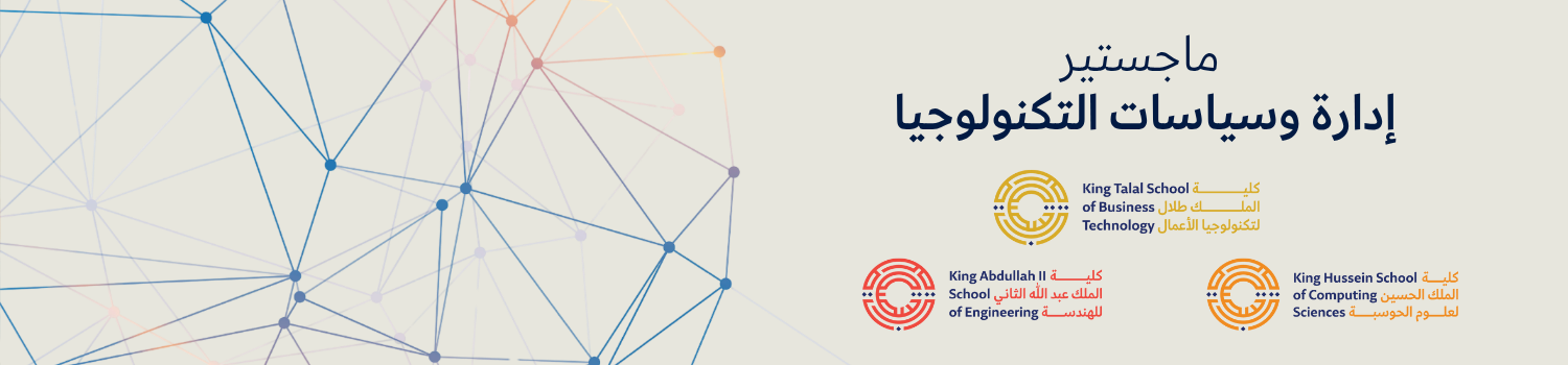 ماجستير إدارة وسياسات التكنولوجيا  <font color="#f9423a"> جديد </font>