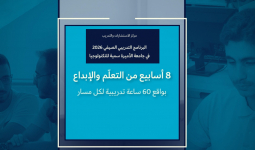 النادي الصيفي التكنولوجي